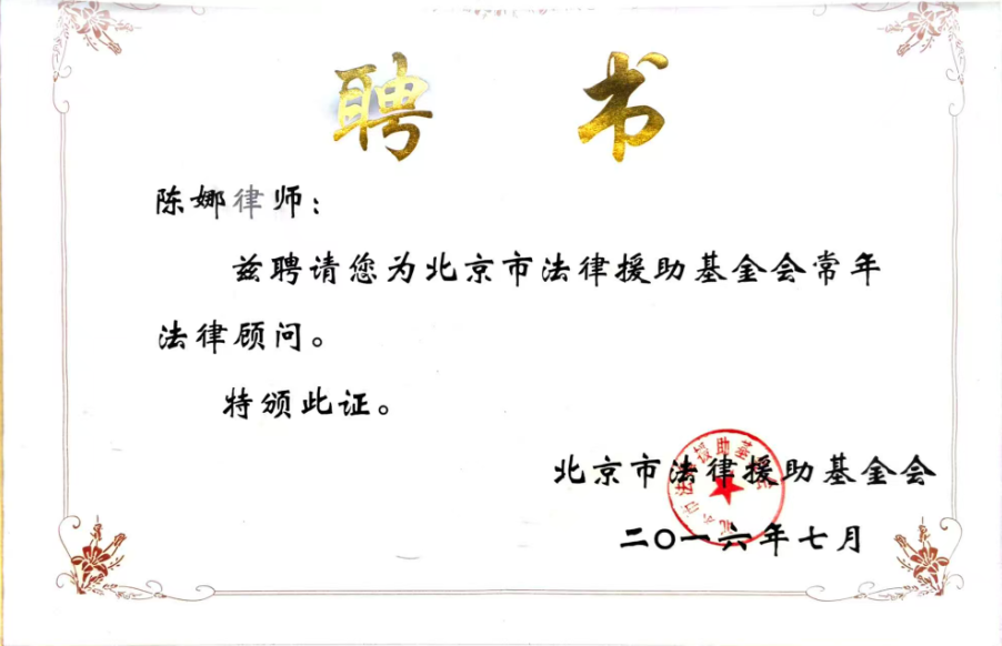 纳诚荣誉